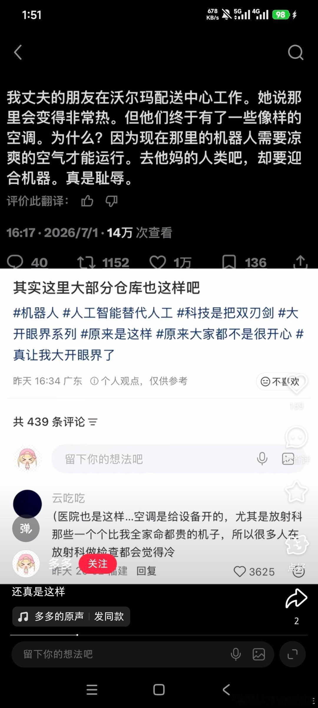 人比机器便宜