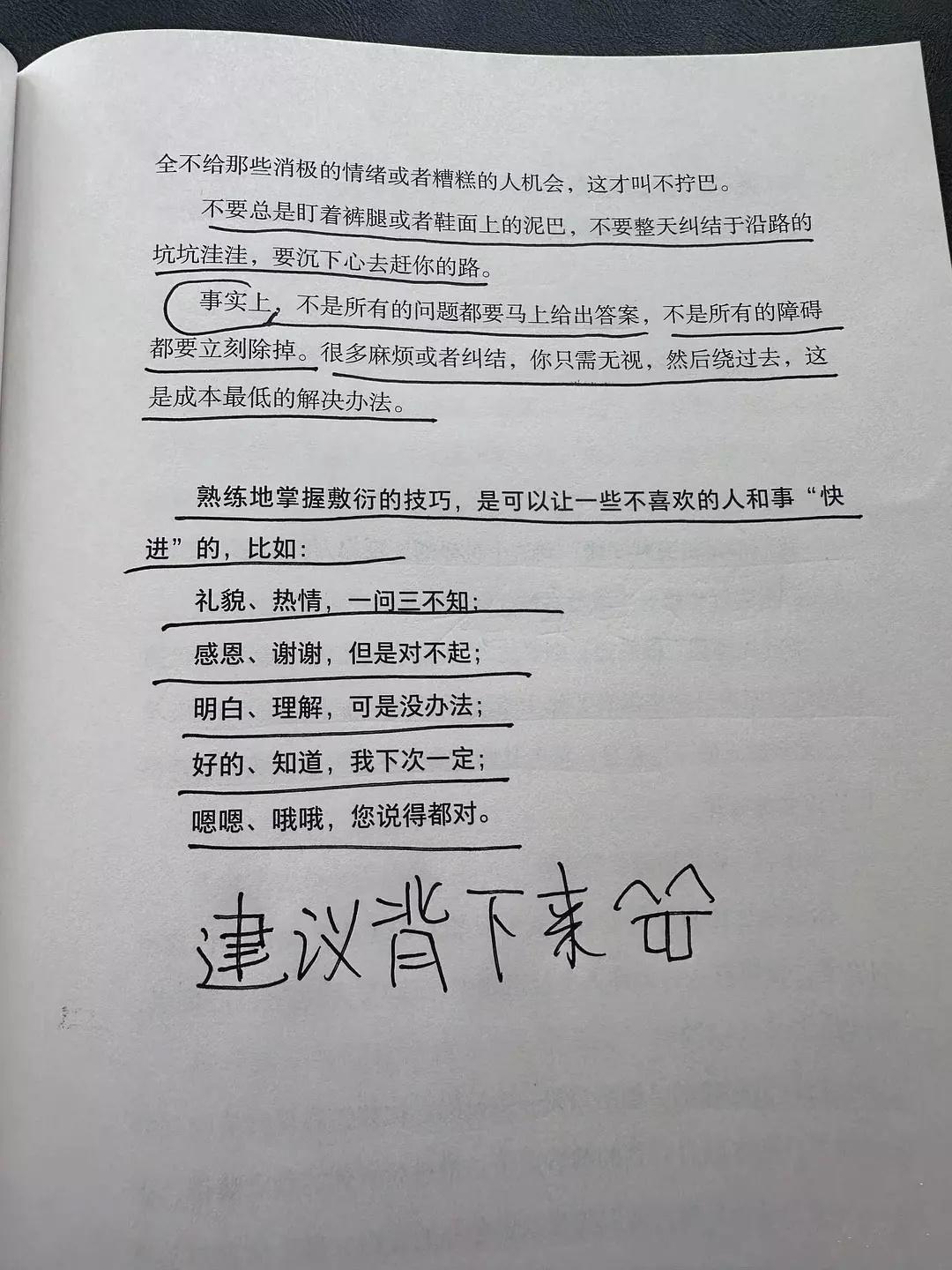 熟练掌握敷衍的技巧，做到以下几点坚决不内耗：​​​