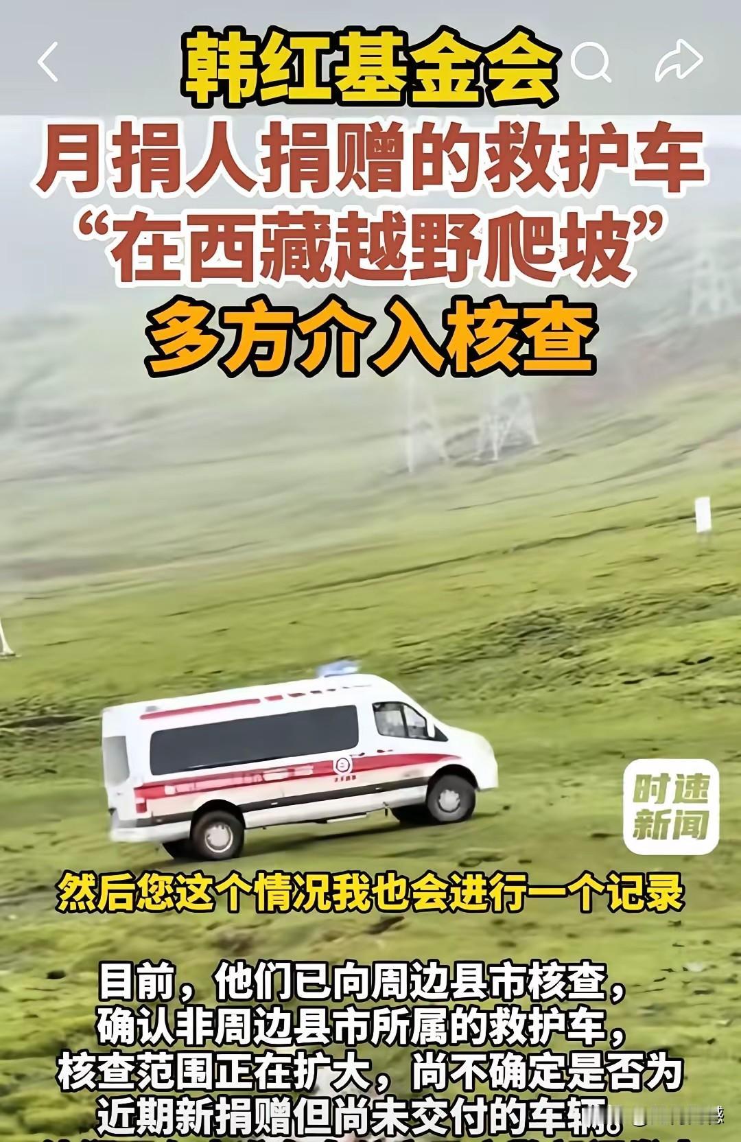 这台救护车，根本就不应该在这个时候出来惹是生非，这是在给大善人上眼药，这是在给大