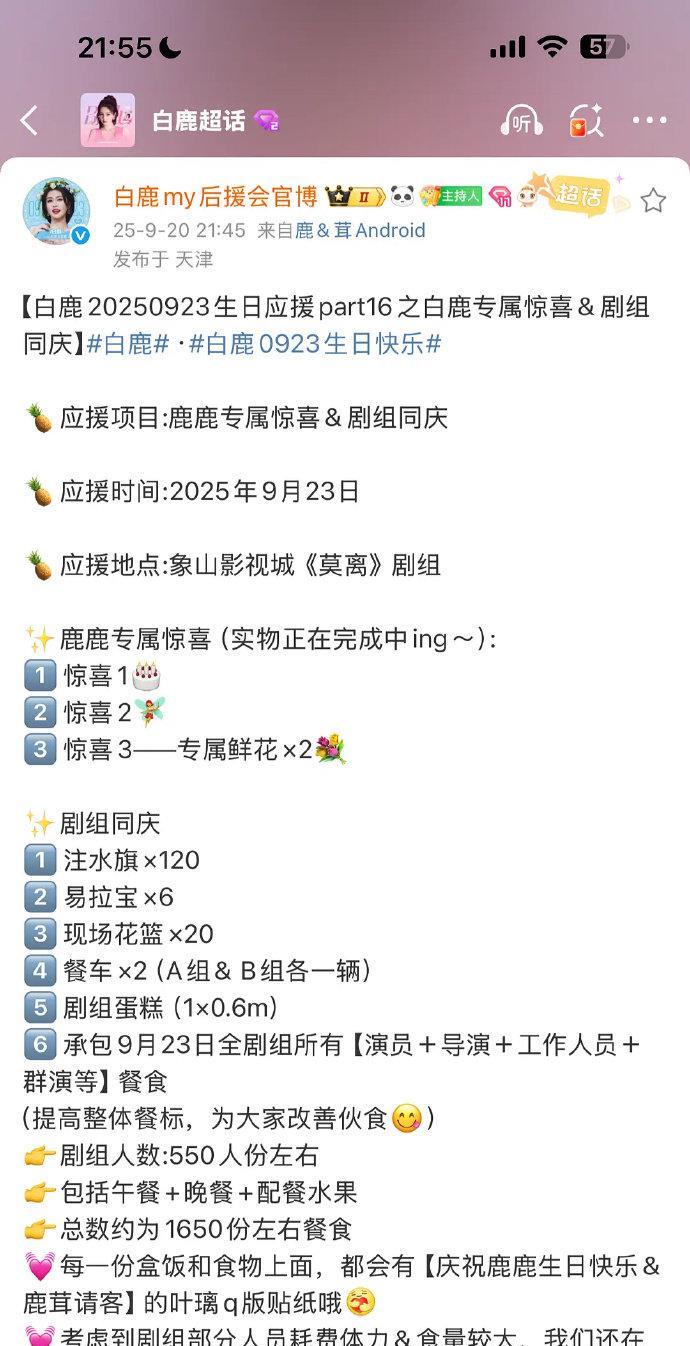 #丞磊曾舜晞给白鹿买生日蛋糕#其实我真的很羡慕在白鹿剧组工作的群演^_^