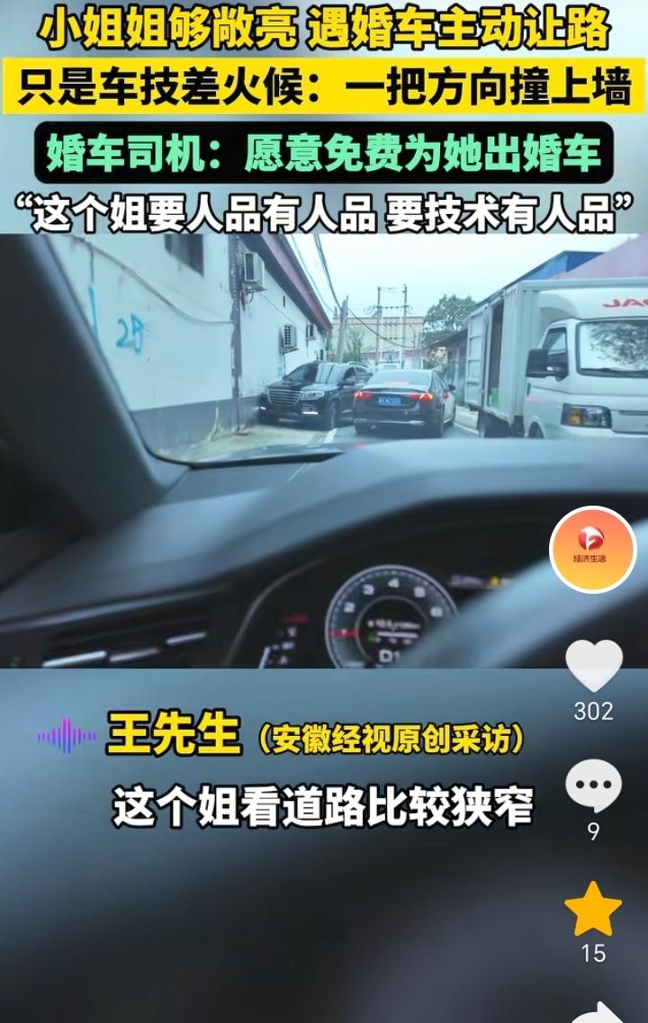 人品没话说！河北雄安，小姐姐开车路遇婚车主动让路，奈何技术有限一把方向失误了。