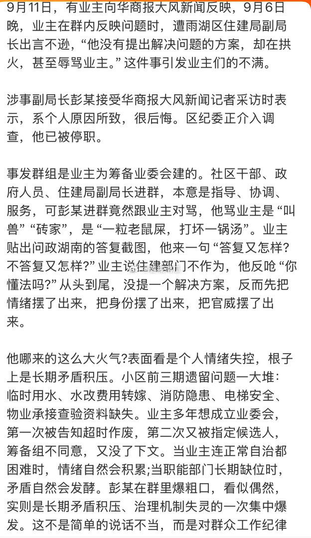 #住建局副局长群内骂业主讽刺了谁#住建局副局长辱骂业主为“叫兽”、“砖家”、“老鼠屎”，令人咂舌！本
