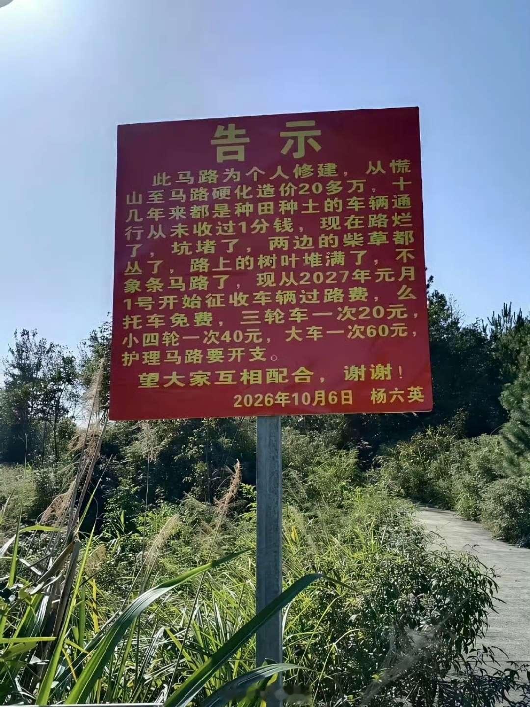 这事咋说呢，看似合理但其实一点不合法，只能村委出面修路[捂脸哭]​​​