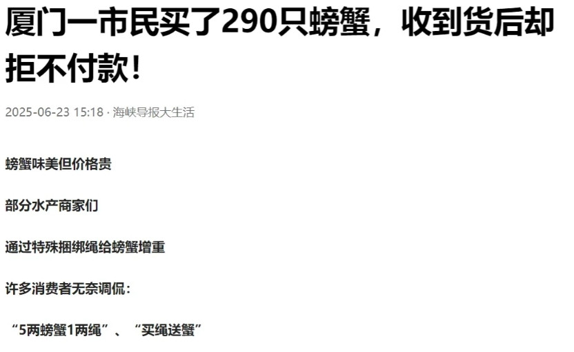 福建厦门，男子为了办婚宴，向一个水产店定了290只螃蟹，需要16,671元，然而