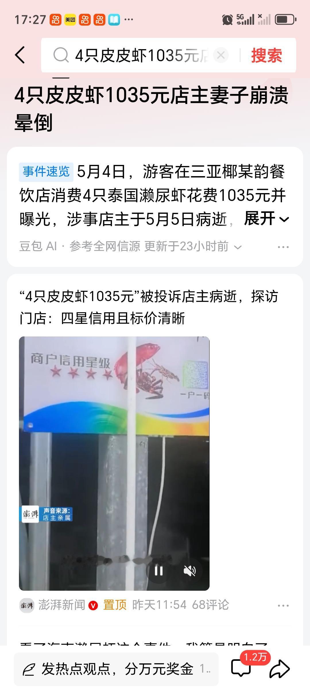 4只皮皮虾1035元店主妻子崩溃晕倒4只皮皮虾1035元，这三亚“椰之韵”海鲜