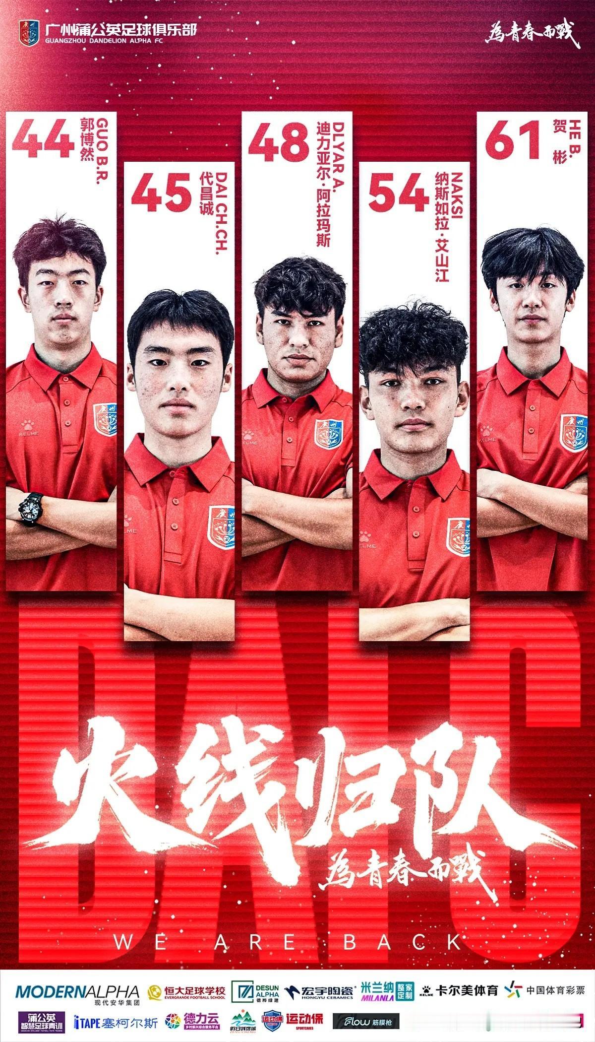 【捷报】5名出自恒大足校的小将郭博然、代昌诚、迪力亚尔、纳斯如拉、贺彬进入俱乐部