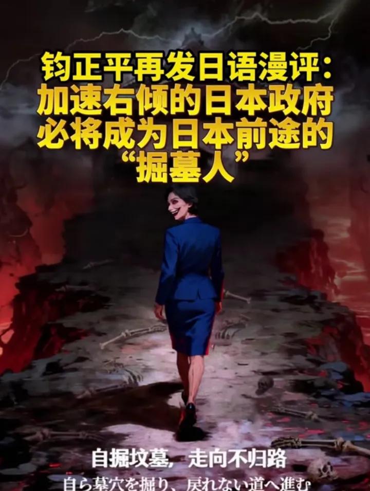 央媒用日风漫画警告高市也警告日本，如果军国主义还魂，必将招致覆灭。这一次，我