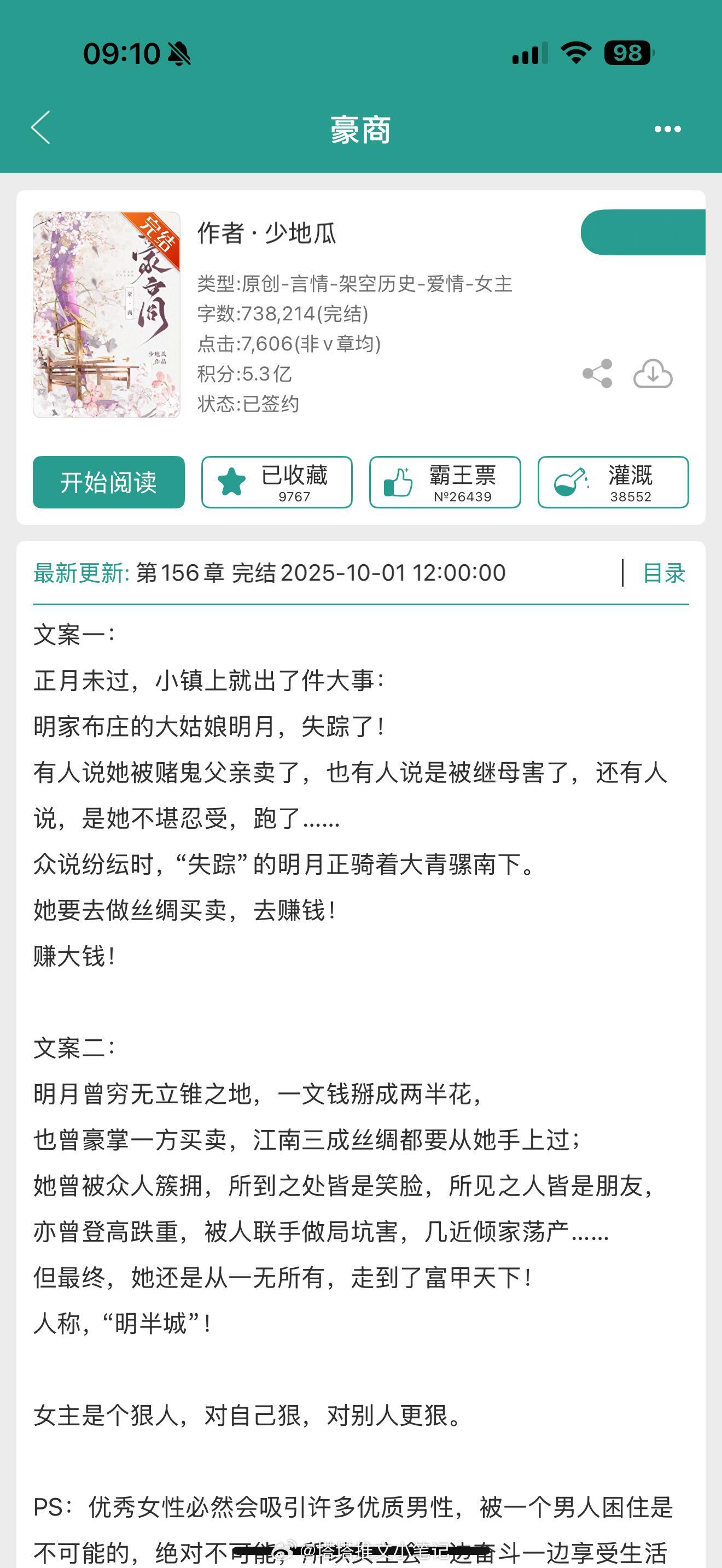 《豪商》BY少地瓜女强，偏宋代的背景。差点被亲爹