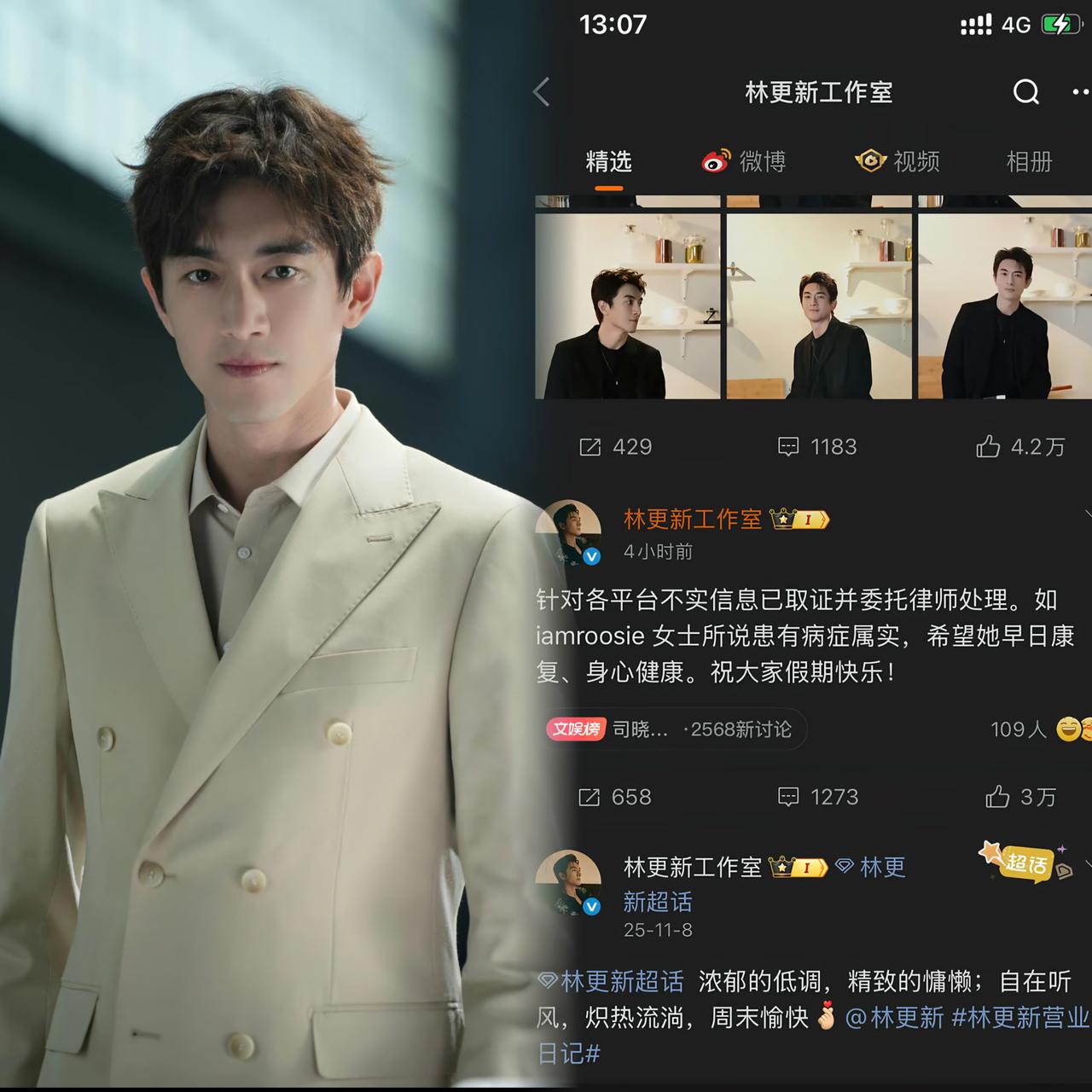 被林更新的辟谣文狠狠拿捏了！别人辟谣都是一本正经、长篇大论，恨不能把“我没干”