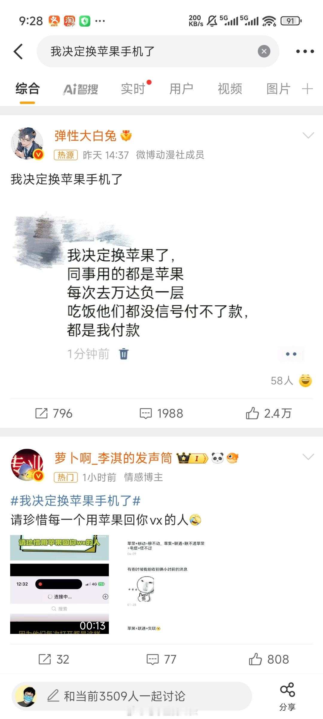 哪家⿊⼦⿊苹果买的热搜？[捂脸哭]​​​