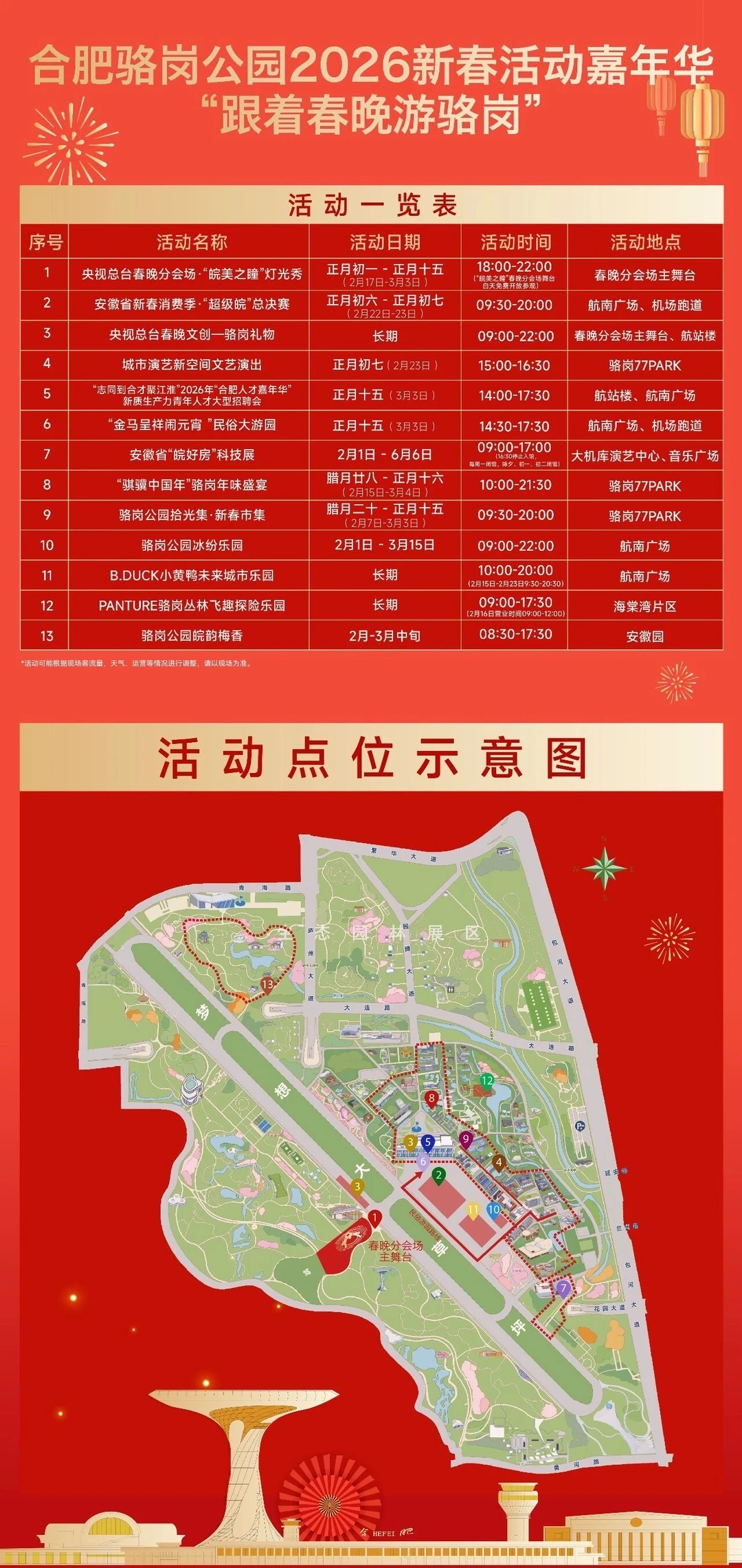合肥骆岗公园2026新春活动嘉年华