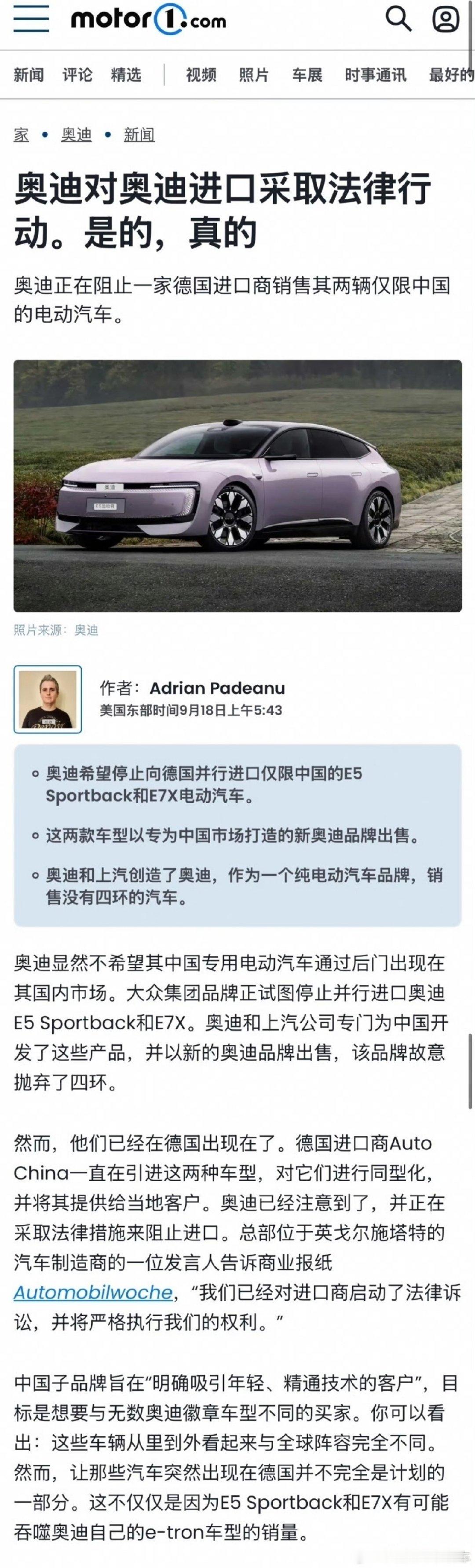 #德国阻止字母奥迪#奥迪起诉进口商，阻止中国特供E5、E7X卖到德国。这两款不带四环标的上汽奥迪纯电