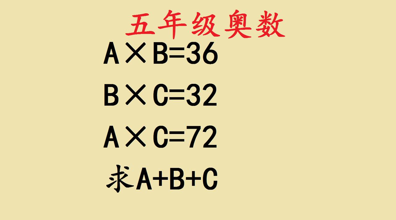 五年级奥数｜巧解“两两相乘求总和”题✨很多孩子碰到“已知A×B=36，B×