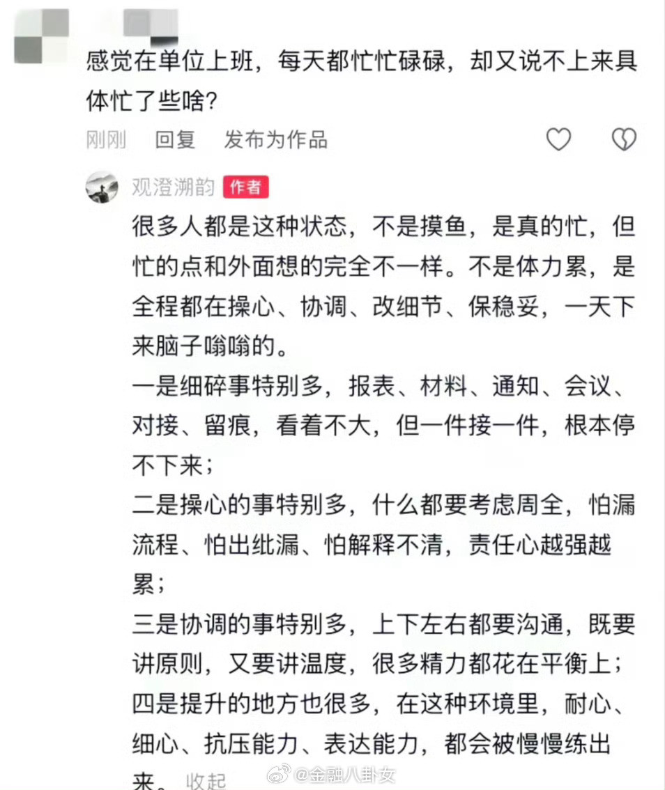 大部分人上班感觉累的原因[并不简单]​​​