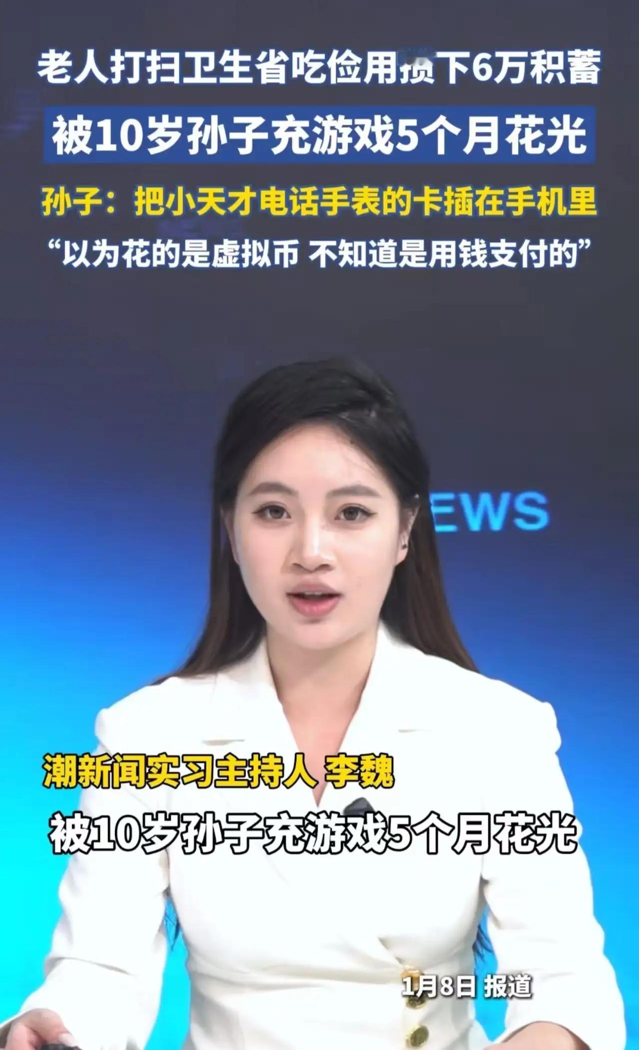 6万养老钱变游戏币：隔代教育的裂缝，正在吞噬谁的未来？凌晨四点，福州街头。6