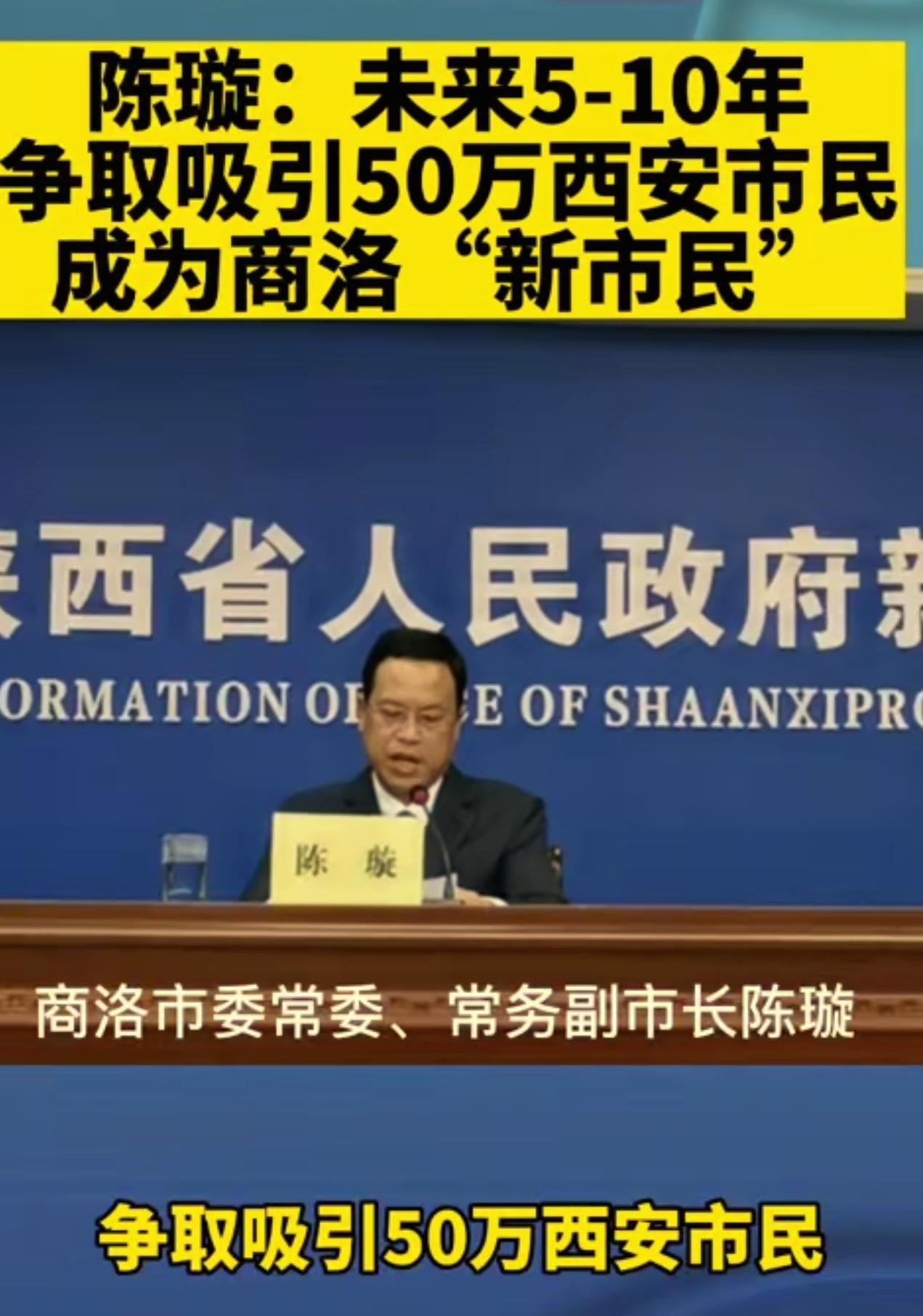 想吸引50万西安人定居商洛，很难！虽说最快24分钟就能从西安到商洛，
