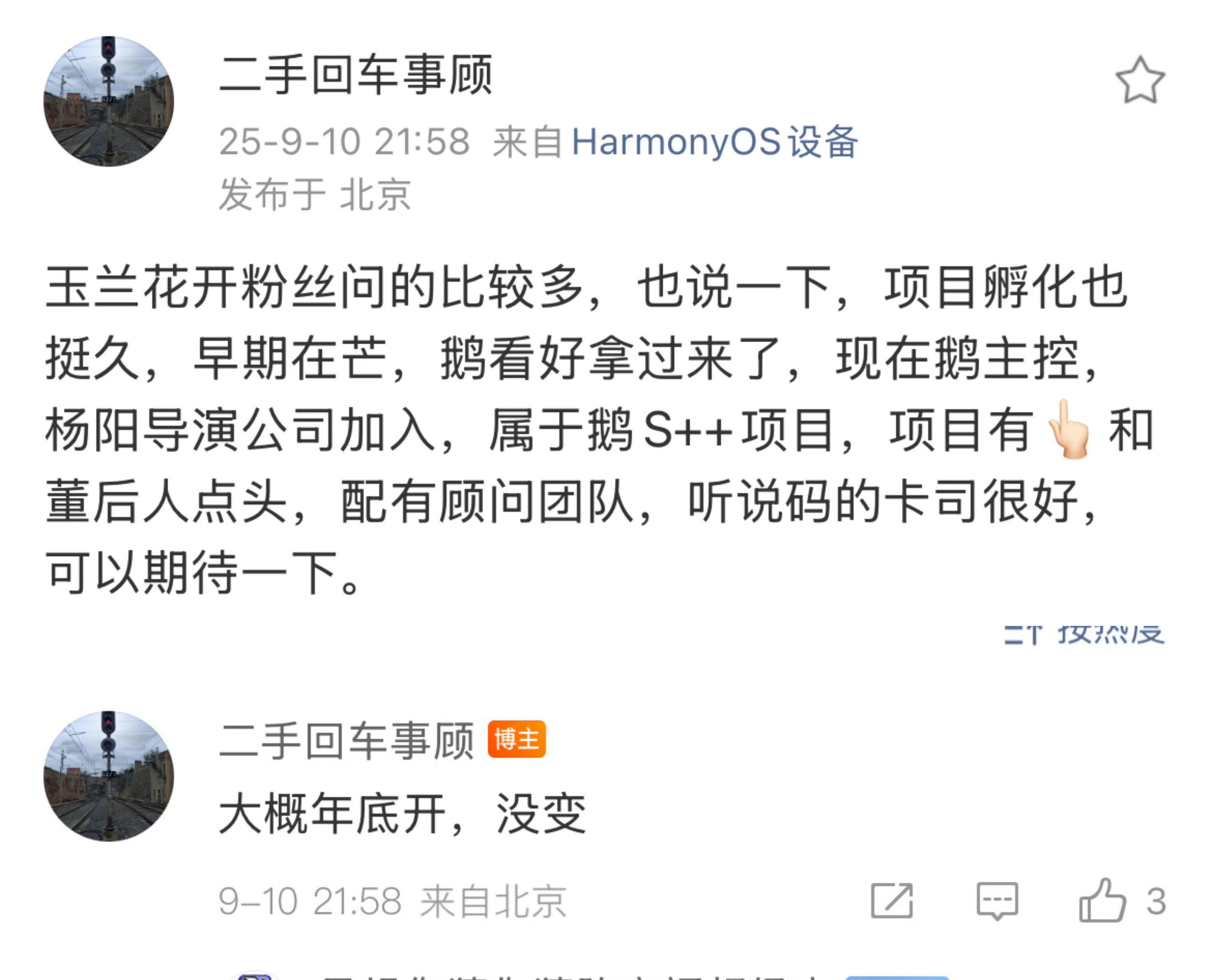 玉兰花开君再来我倾向于卡司阵容杨紫朱亚文黄轩刘雅瑟都有这几位都是真瓜主爆料