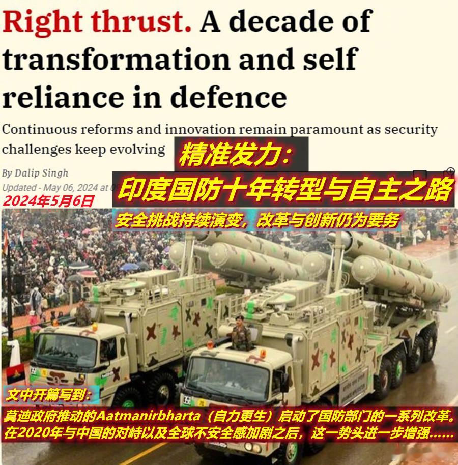 图1：去年5月6日印度媒体还在吹莫迪推动的“国防十年转型”很成功；图2：两周后美