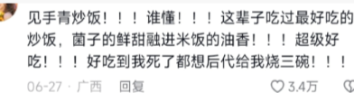 真有这么好吃嘛