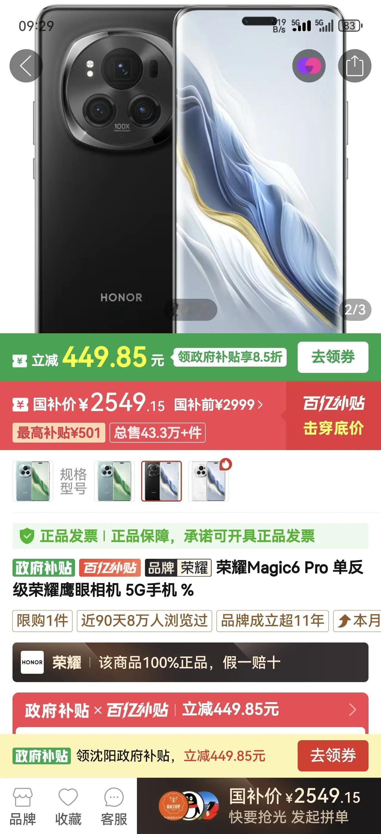 现在入手荣耀Magic6Pro，真的香爆了！🔥毕竟是当年的旗舰机，虽然眼
