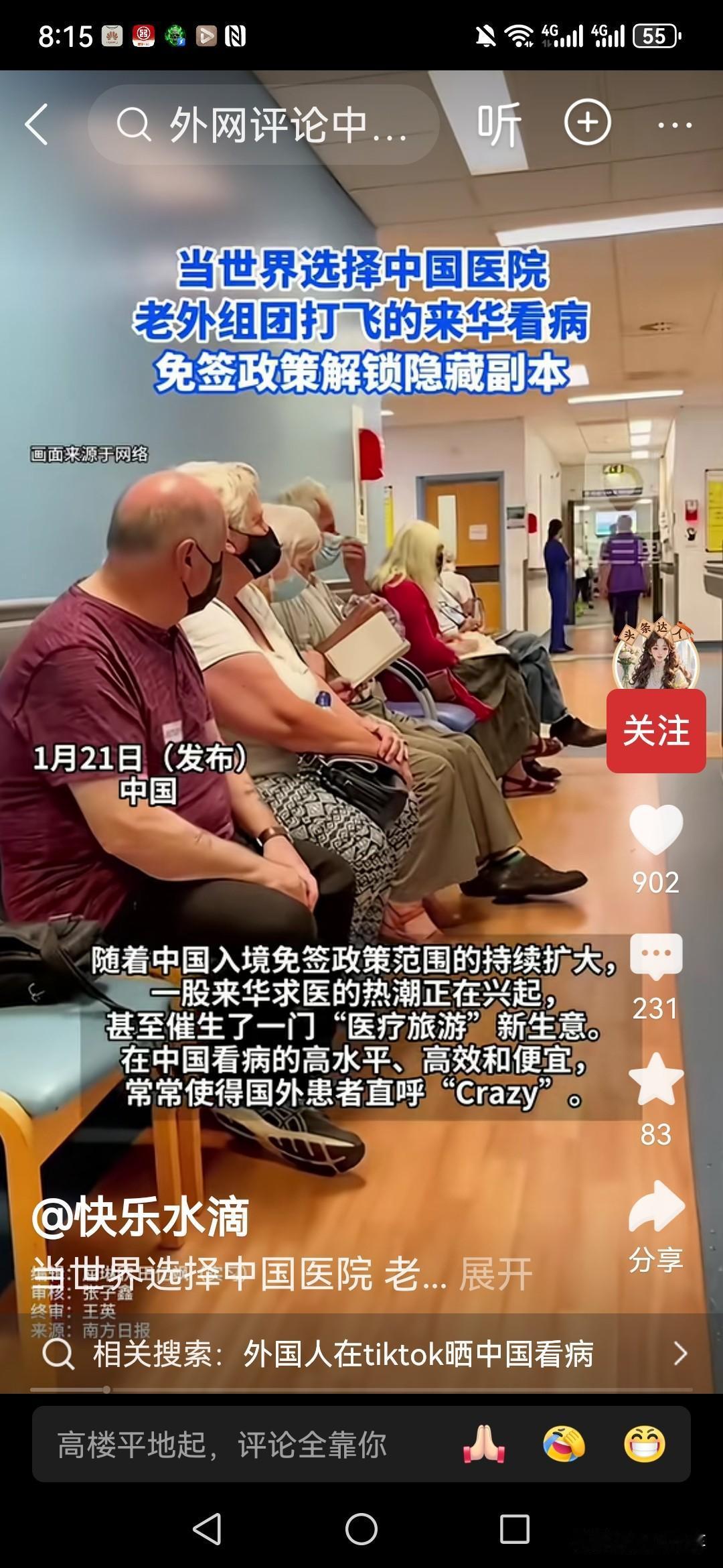 现在越来越多的外国人分享在中国看病的经历。主要是因为欧美排队几周的检