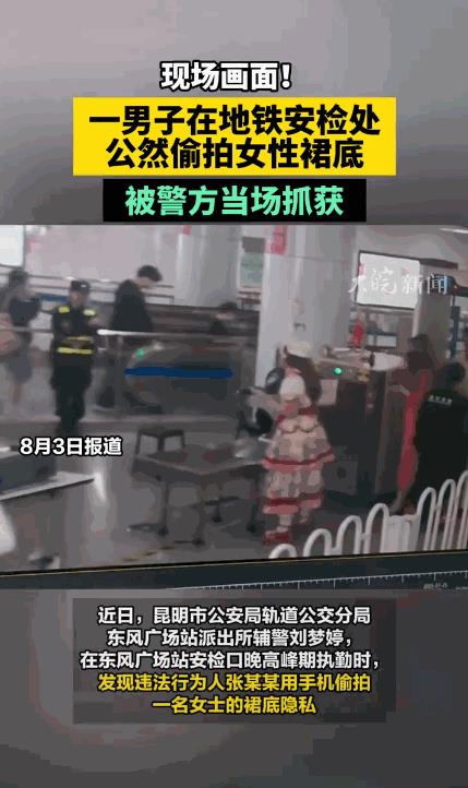 “这女警火了！”云南昆明，一男子在过地铁安检时，见前方女子正在等待行李，于是趁她