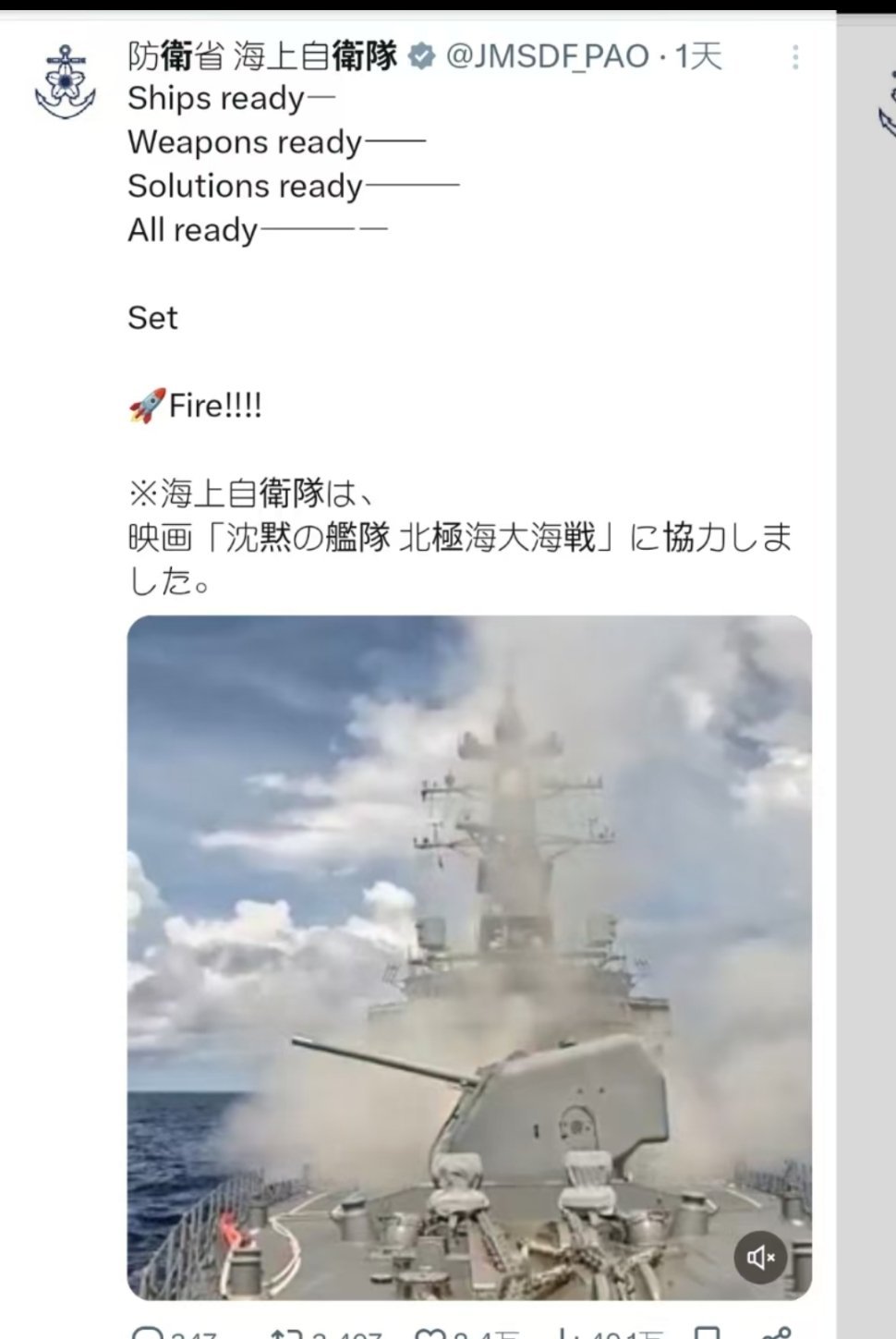 日本防卫省海上自卫队贴文挑衅：这也准备好了，那也准备好了，全都准备好了，就等一声