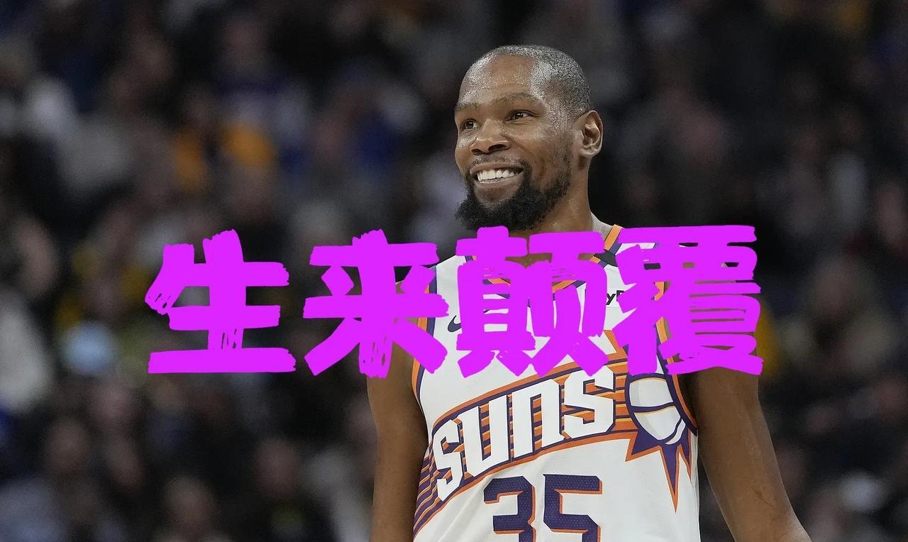 "杜兰特'颠覆论'引争议：真性情还是输不起？"「争议永动机」再开炮当