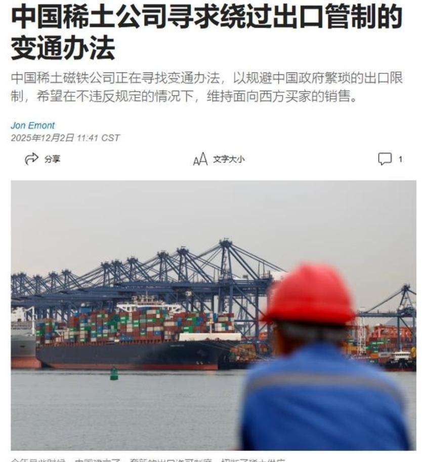 中国稀土磁铁公司，绕开国内管制，向西方继续出口产品这事，主要是以下两个关键点。其
