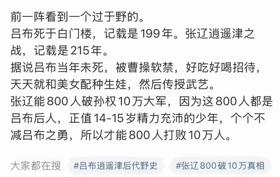 不是，你这野史也太野了吧[捂脸哭]