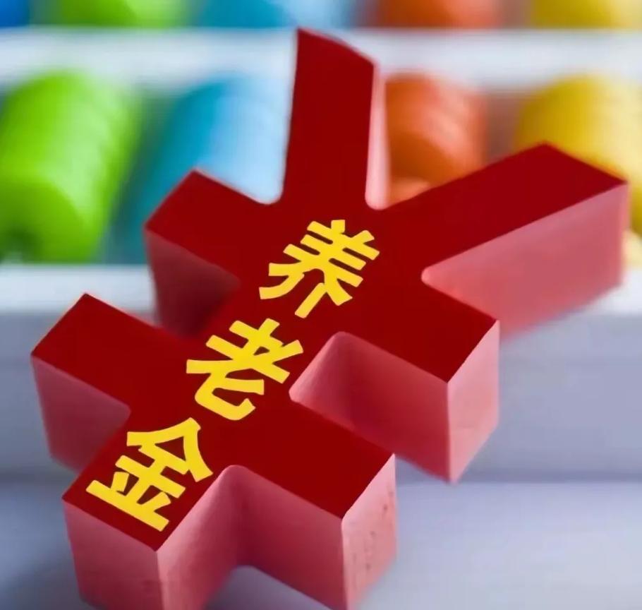调整养老金一瞥2025年调整退休人员养老金在即，说不定今天或明天就揭晓了调整养