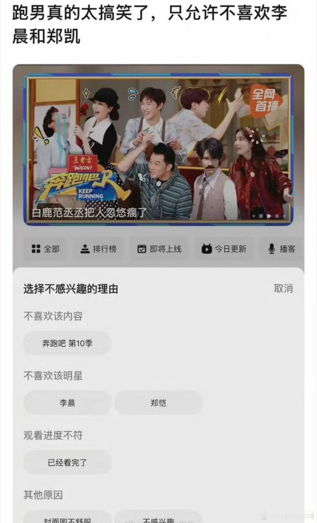 跑男不感兴趣理由里的成员只有郑恺和李晨....有点过于针对了吧！