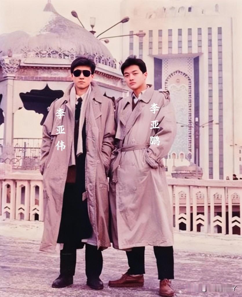 这张照片展现出了李亚鹏与哥哥李亚伟1990年在新疆乌鲁木齐的情景，当时李亚鹏19