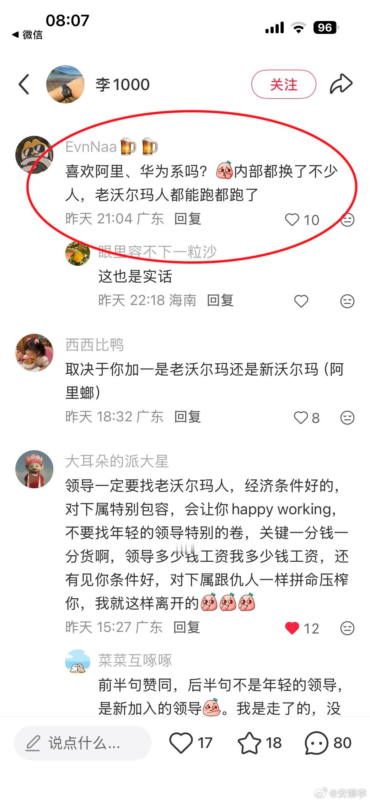 阿里、华为……真是没给国内职场带来什么好影响