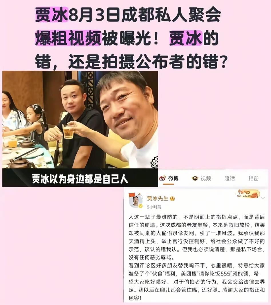 坐在一张酒桌的未必是真朋友，没想到被偷拍的事也发生在了贾冰身上，年代不同了这事对