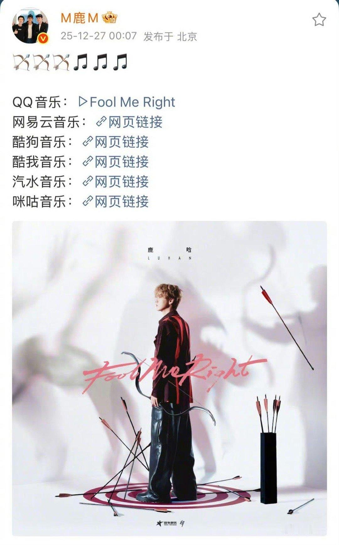 鹿晗foolmeright上线鹿晗新歌foolmeright在解构的年代，重构