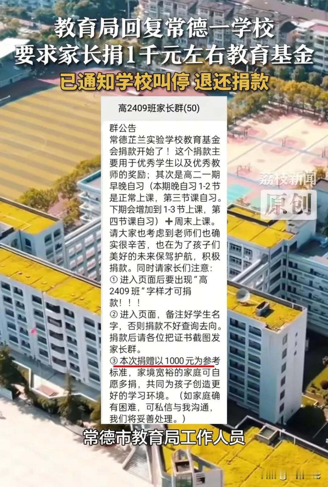 湖南常德，班级群里的一条信息，让家长们炸开了锅，为了奖励优秀的老师和学生，学校要