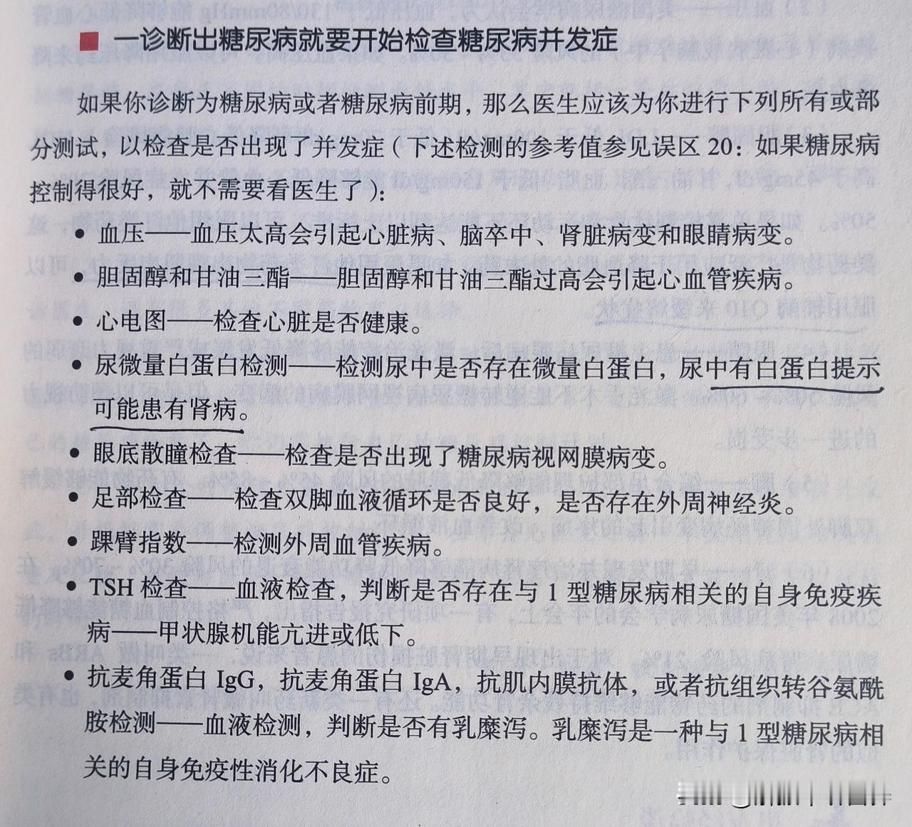 可怕的糖尿病并发症糖尿病不可怕，可怕的是并发症。所有的糖尿病的并发症都可以