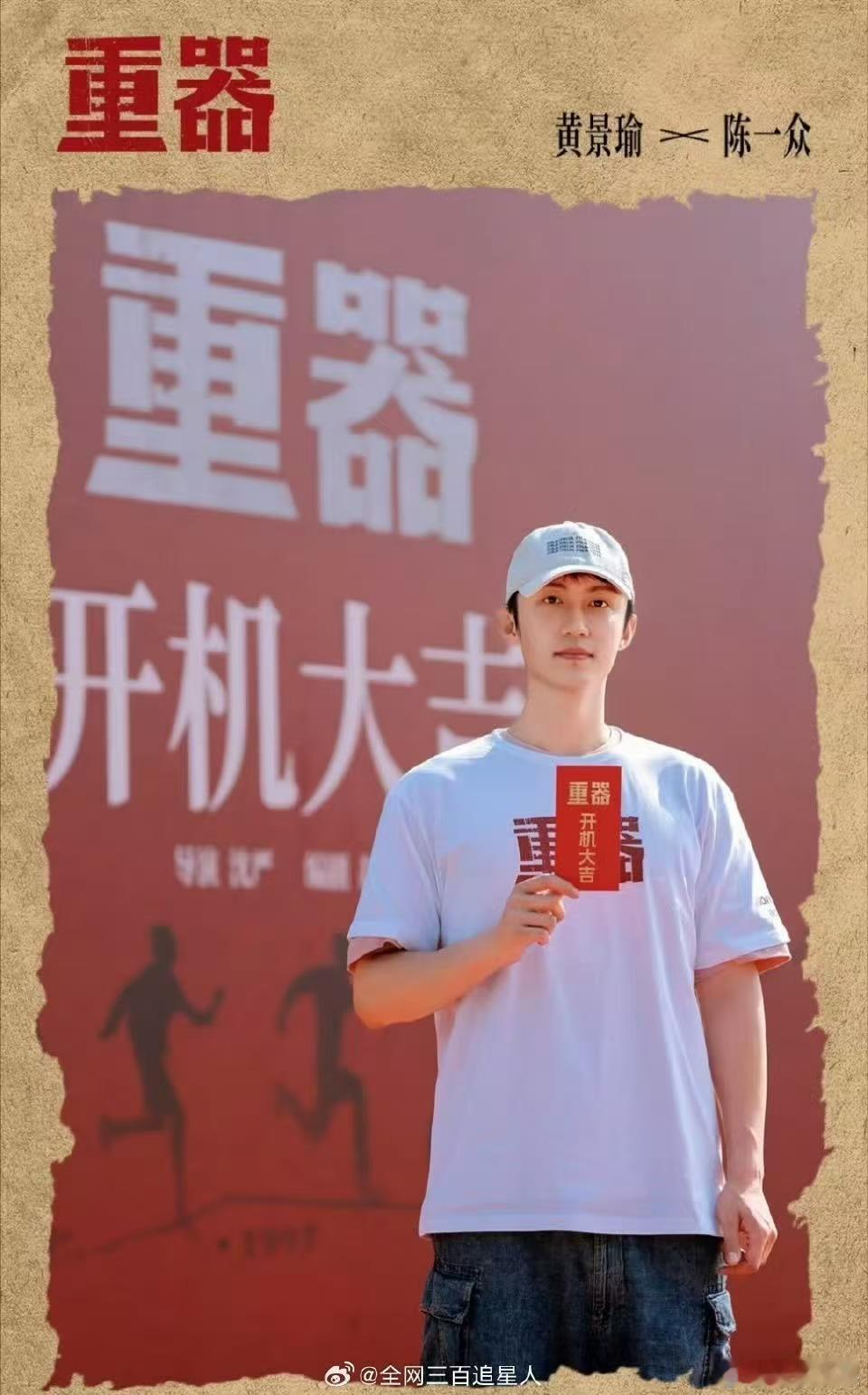 黄景瑜进组重器前后黄景瑜进组重器前后变化黄景瑜进组重器前后变化，哇塞哇塞，好​