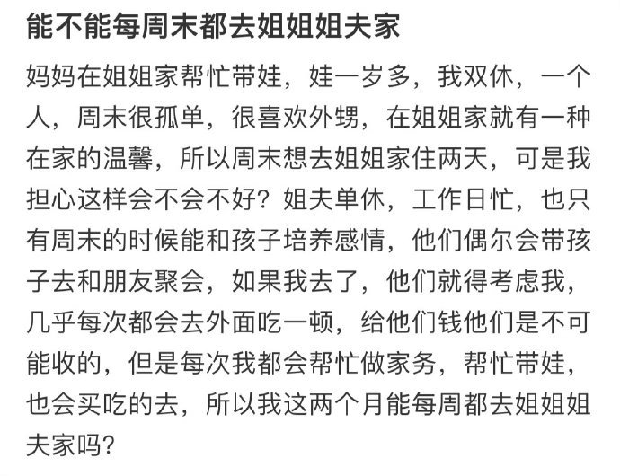 能不能每周末都去姐姐姐夫家