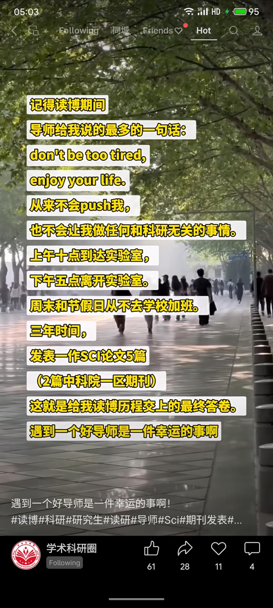 该博士生分享轻松科研经历：每日工作6-7小时，从不加班，三年发表5篇SCI论文（