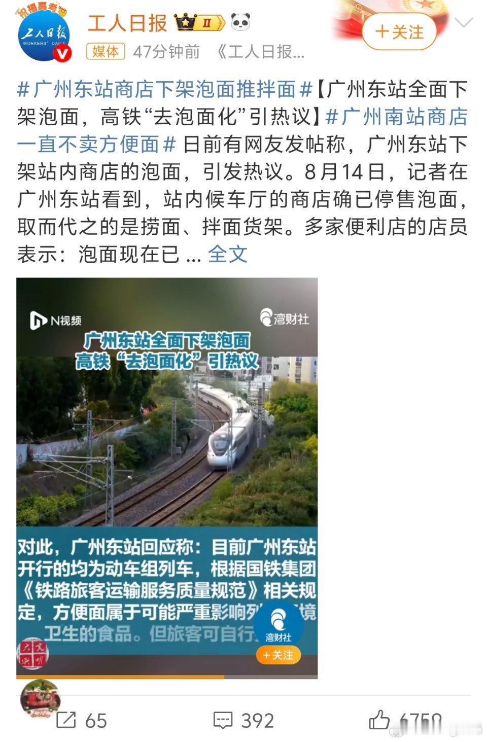 高铁去泡面化可是那么贵的高铁餐也不是普通人能随便消费的起的主要是48也没什么吃头
