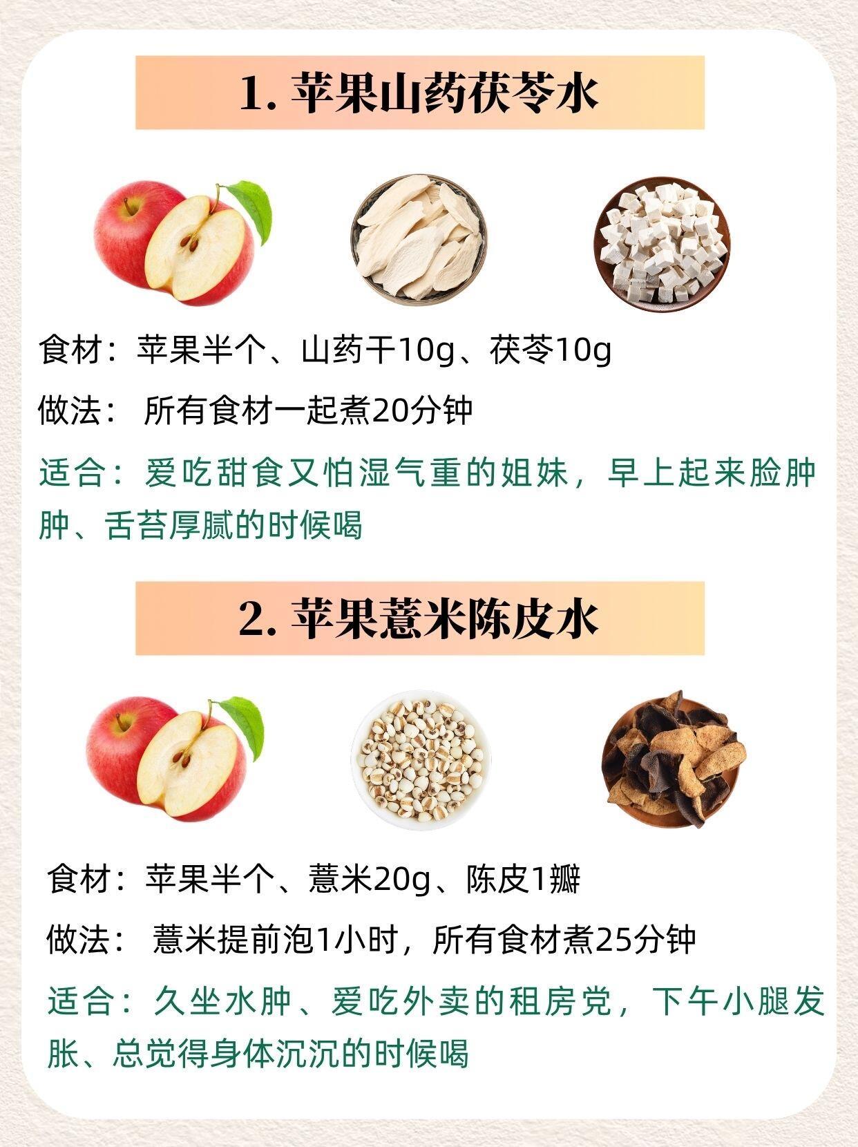 苹果➕两物！脾胃舒服脸就干净了，附6️⃣款搭配国医的精诚力量