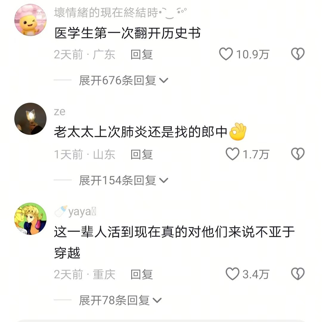 医学生第一次翻开历史书