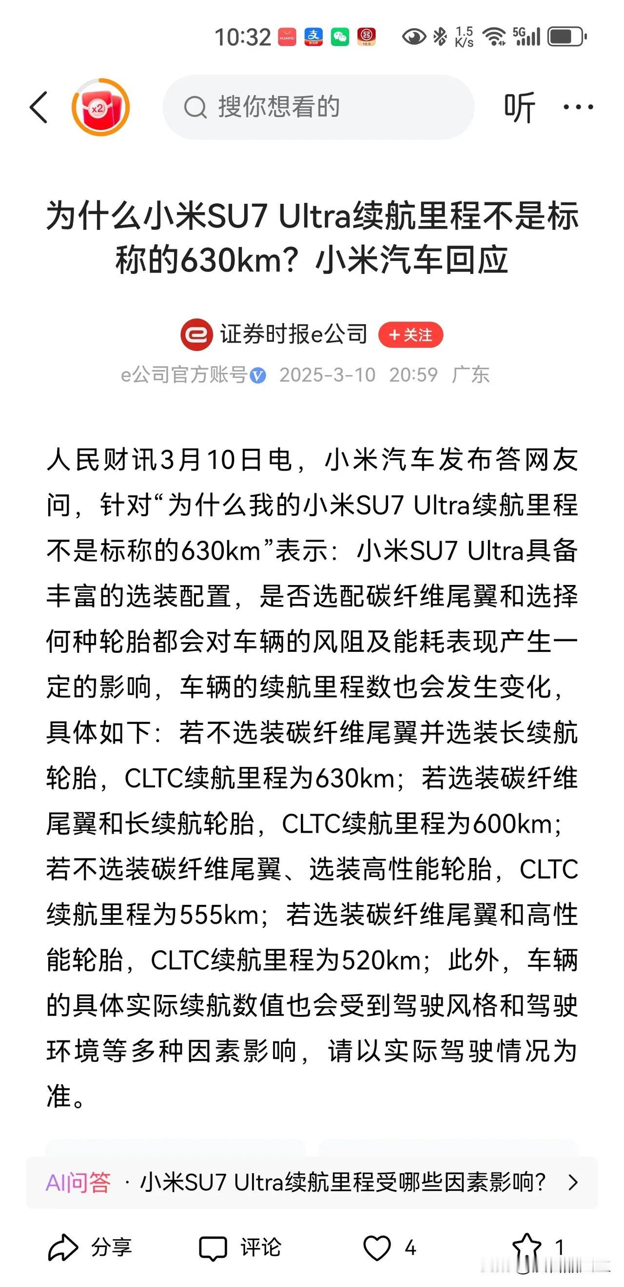 有网友质疑小米汽车的续航里程并不是标称的630公里，对此小米汽车做出了回应。不过