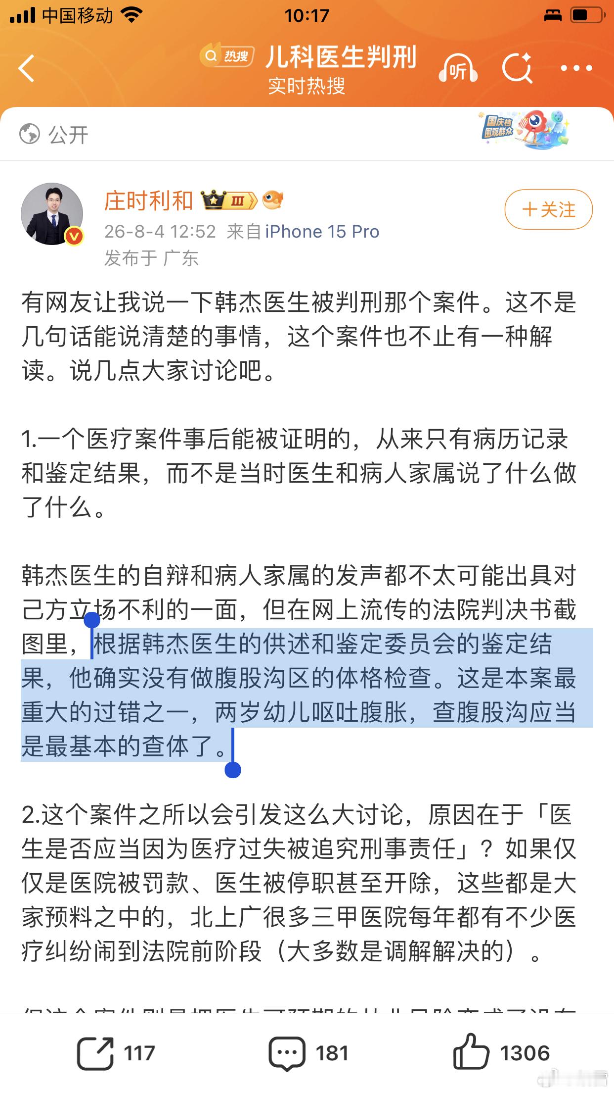 医生漏诊获刑英美法系（美、英、加、澳）：没有专门的医疗罪名，极端严重的医疗过失按
