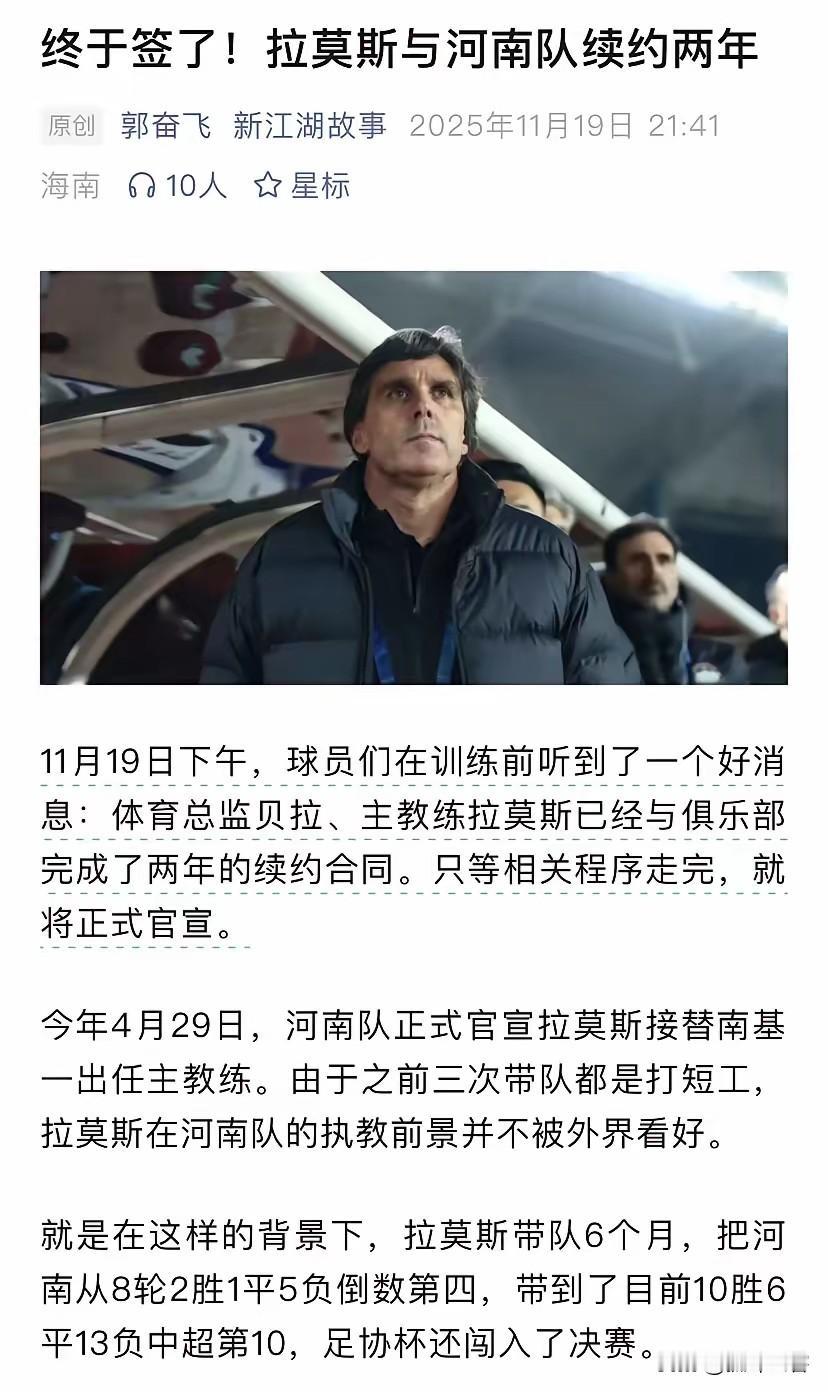 好消息！拉莫斯已经与河南队达成一致，与球队成功完成续约。这则消息由著名媒体人郭