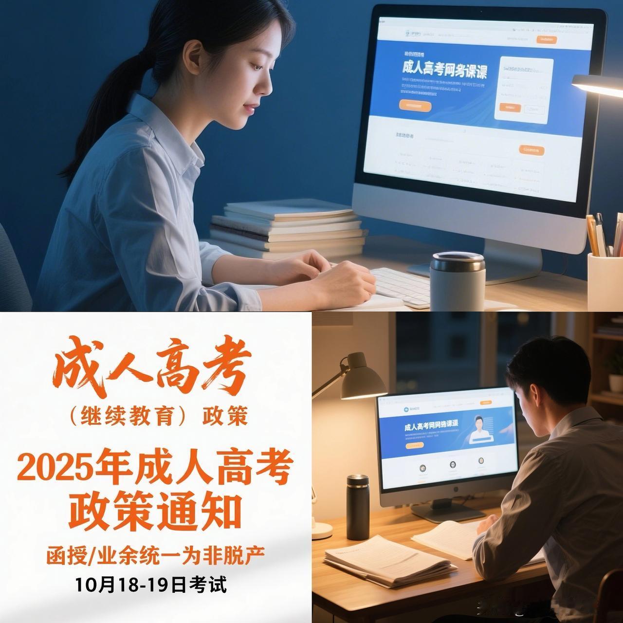 教育部重申：今后成人高考不再使用“函授”“业余”等名称，统一为“非脱产”！