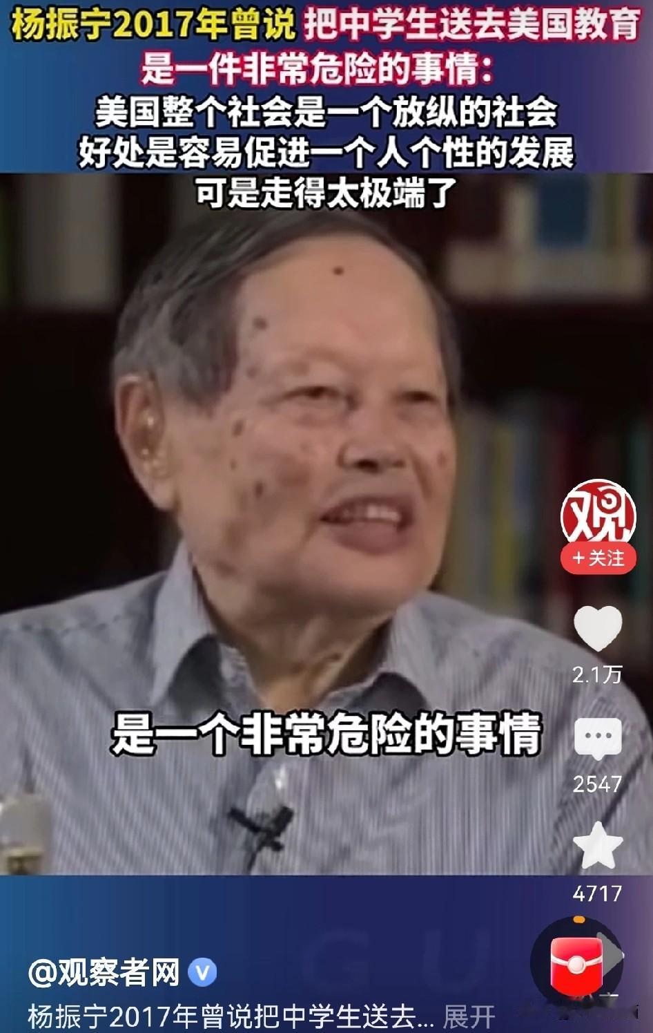 杨振宁此前就警告过国内的父母，把孩子在十几岁的时候就送到美国去读书，是件很危险的