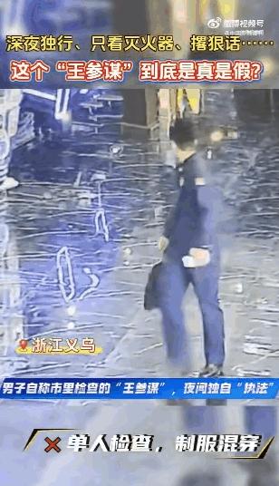 浙江义乌，一男子大半夜不睡觉，专门往娱乐厅、足浴店这种地方跑，不过他来并不是消费